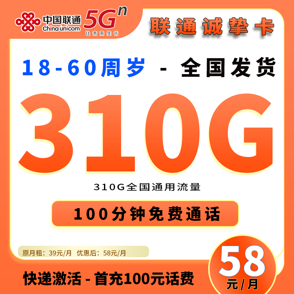 91606【联通诚挚卡】