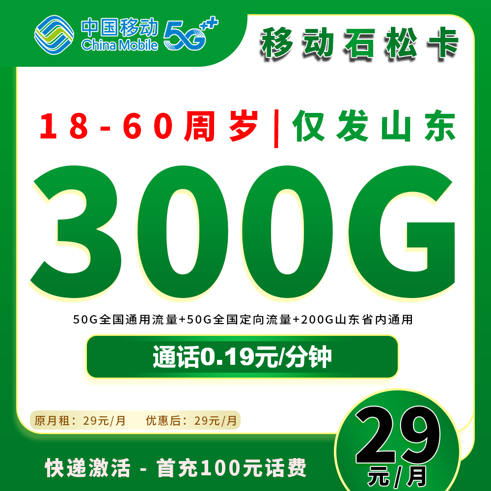 91610【移动石松卡】