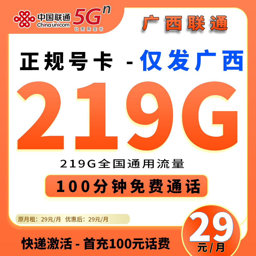 90501【广西联通】