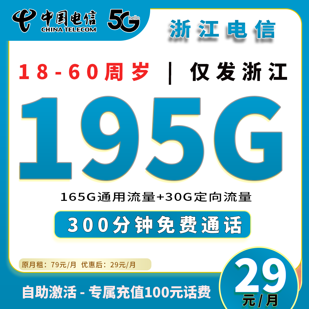 90621【浙江电信，2年短期大流量卡】