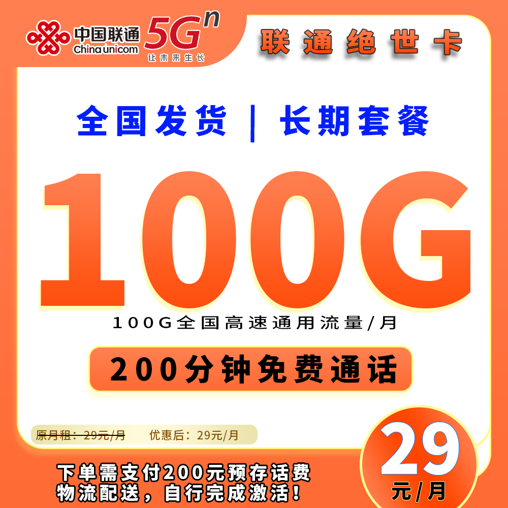 91694【联通绝世卡】