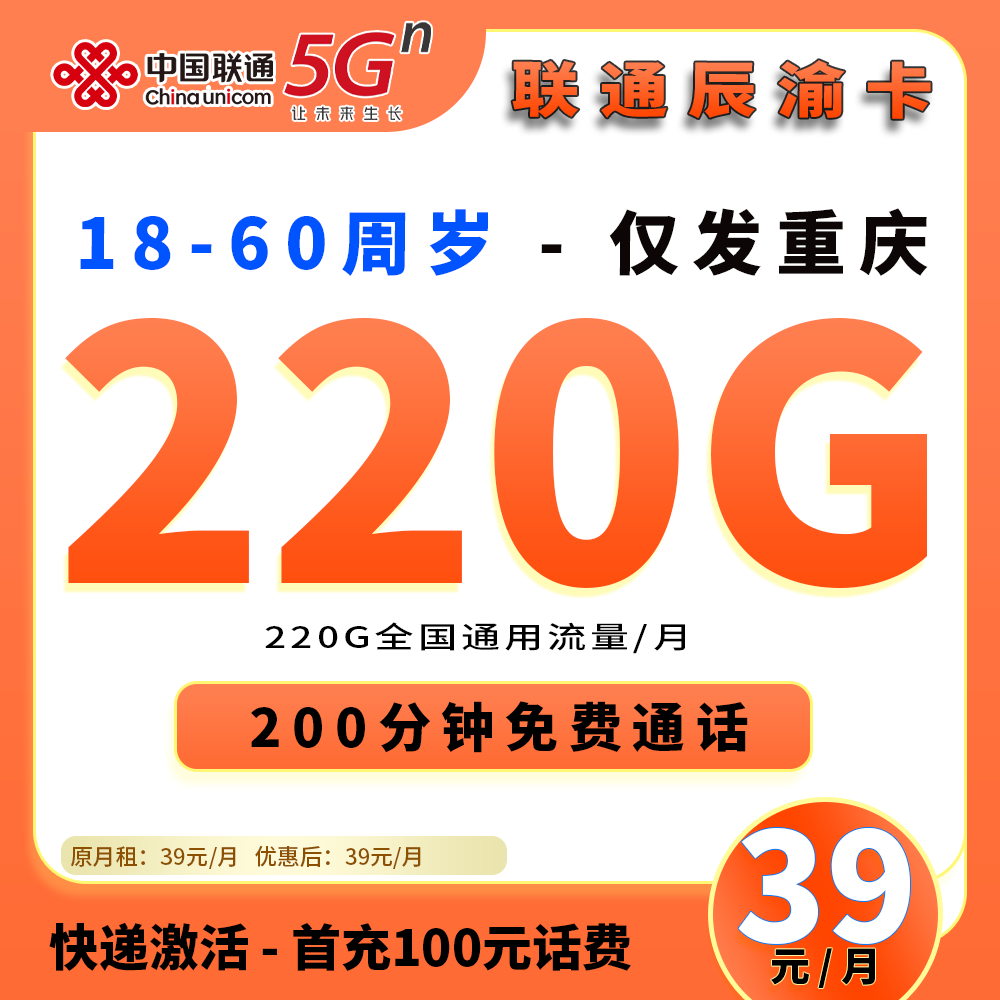 91667【联通辰渝卡】