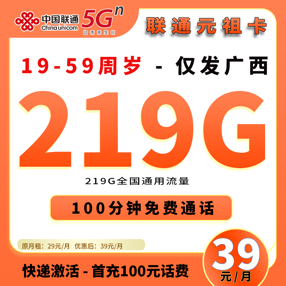 91639【联通元祖卡】