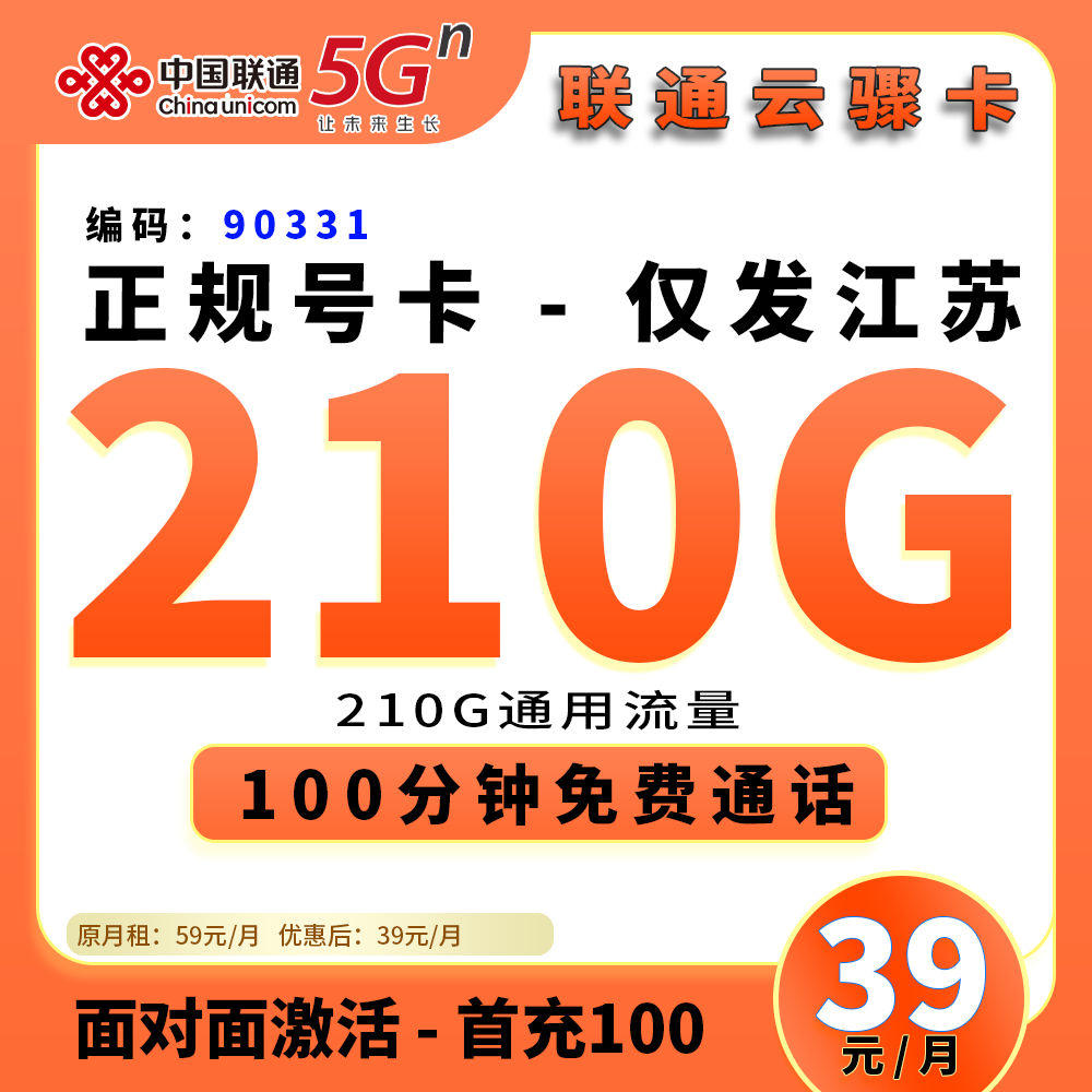 90331【联通云骤卡】
