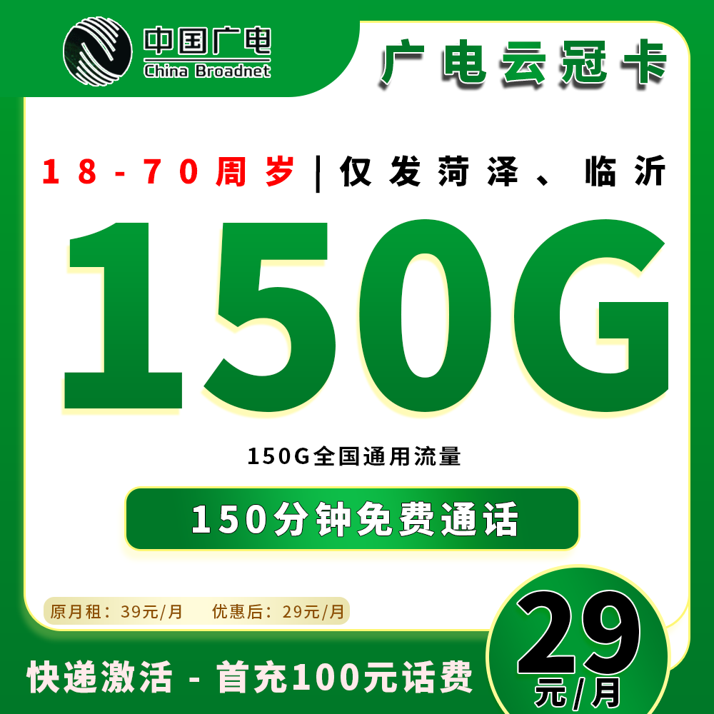 91276【广电云冠卡】