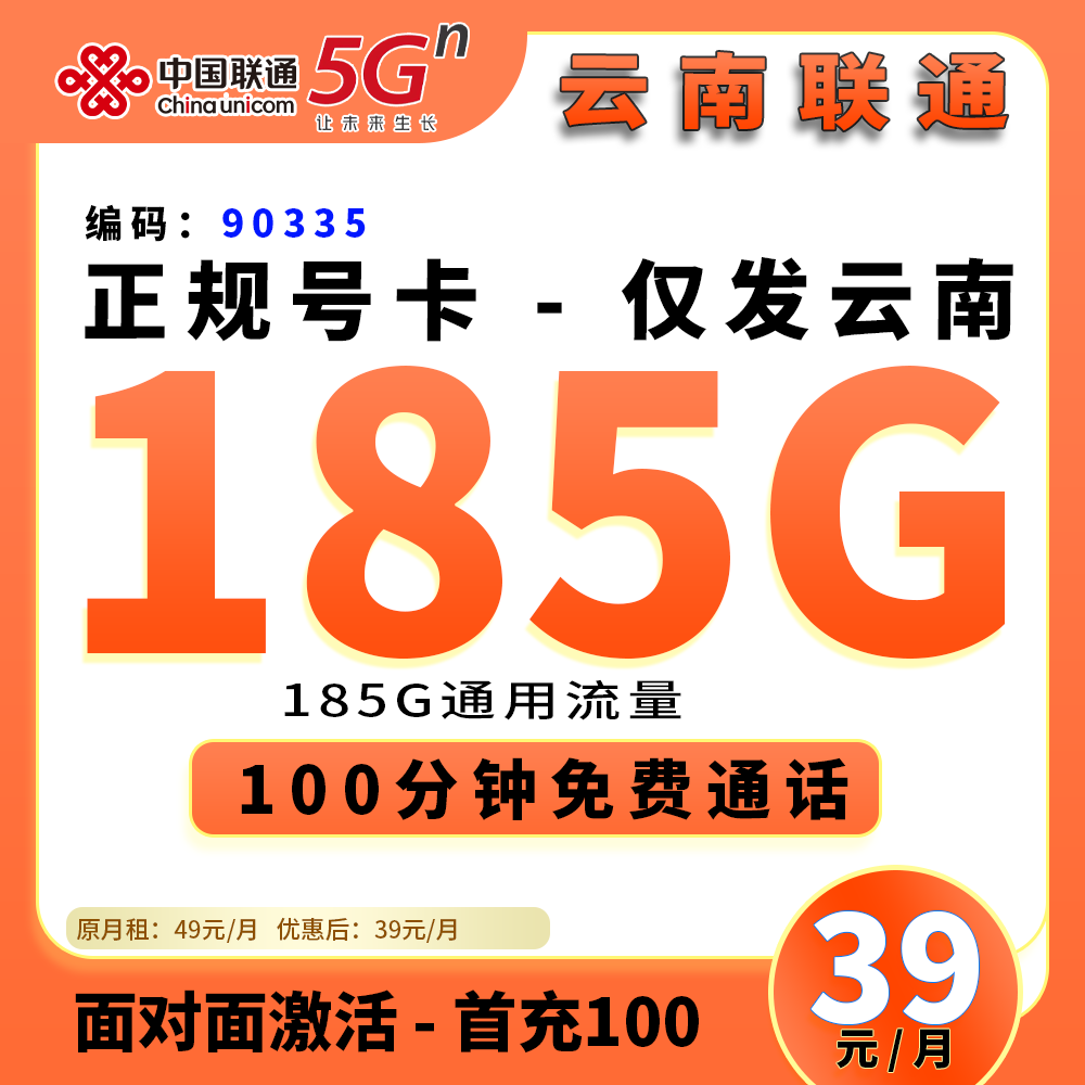 90760【云南联通】