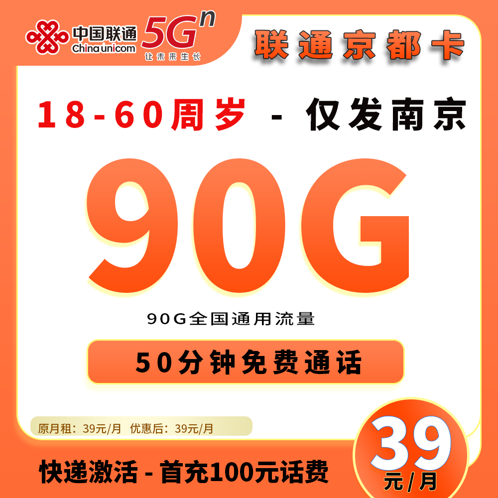 91681【联通京都卡】