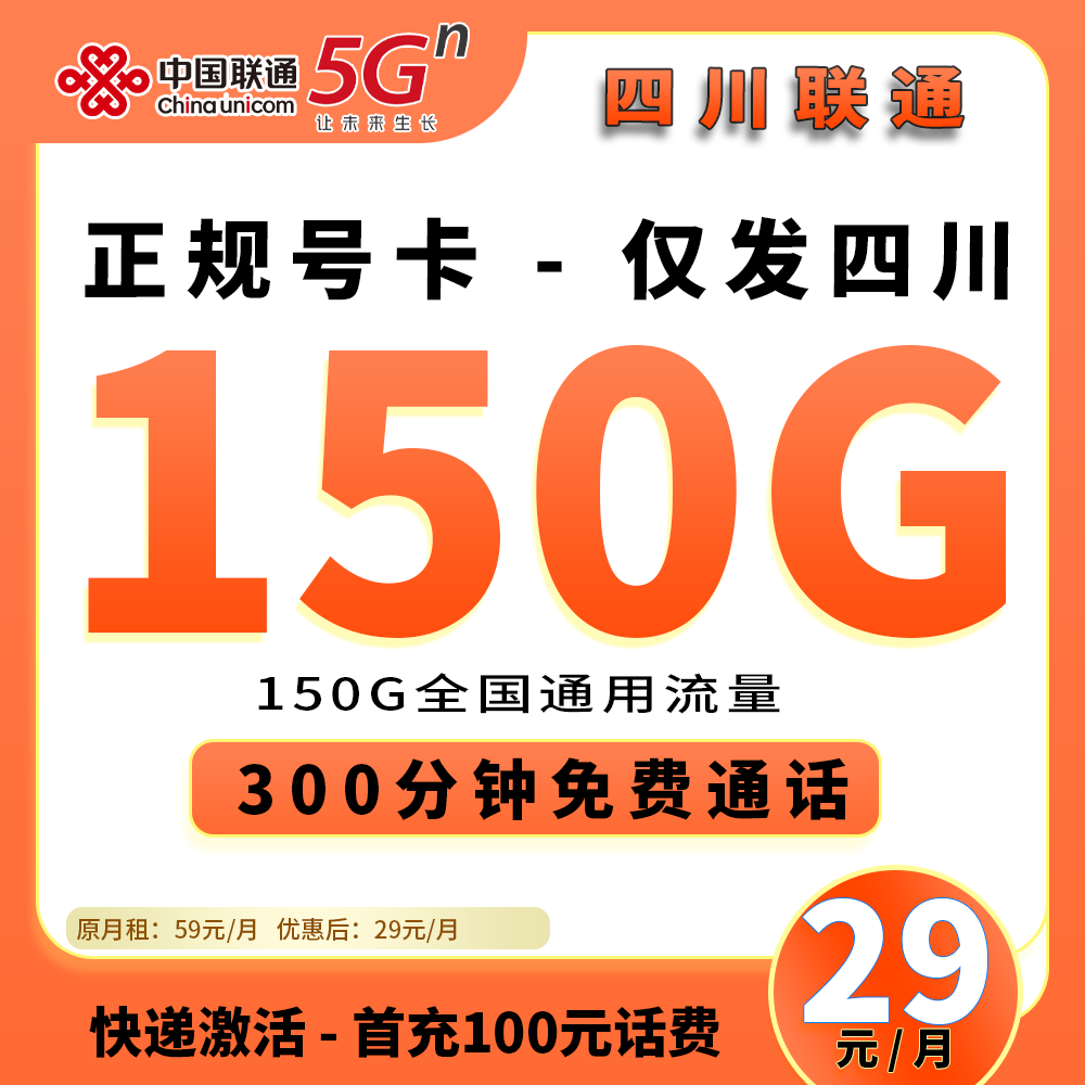 90470【四川联通】