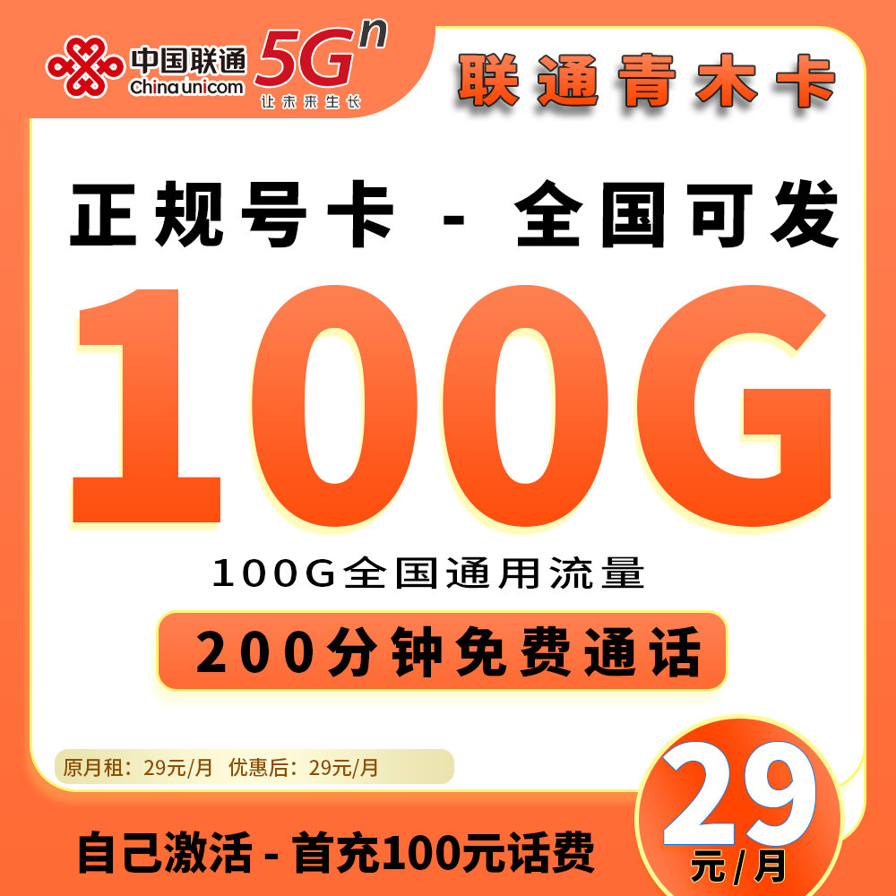 90529【联通青木卡】