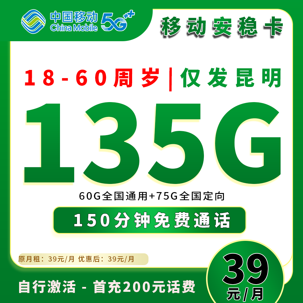 91663【移动安稳卡】