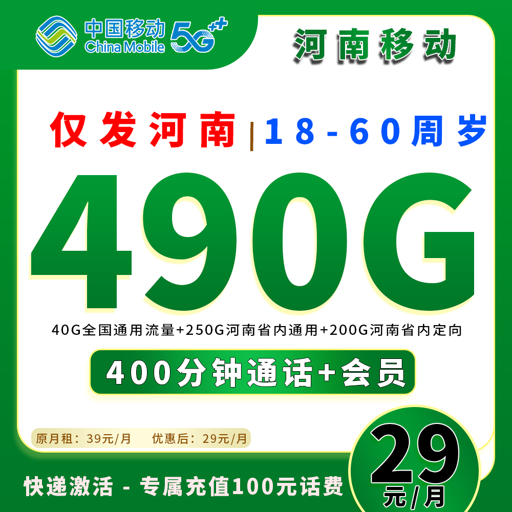 90683【河南移动，仅发河南省内】