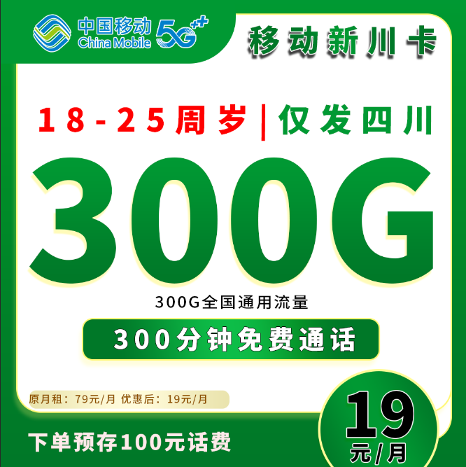 91690【移动新川卡】