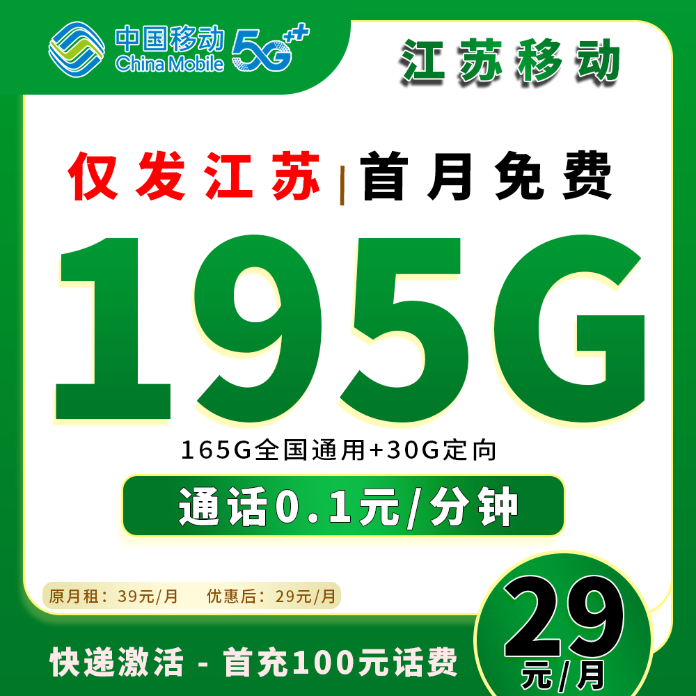 90524【江苏移动】