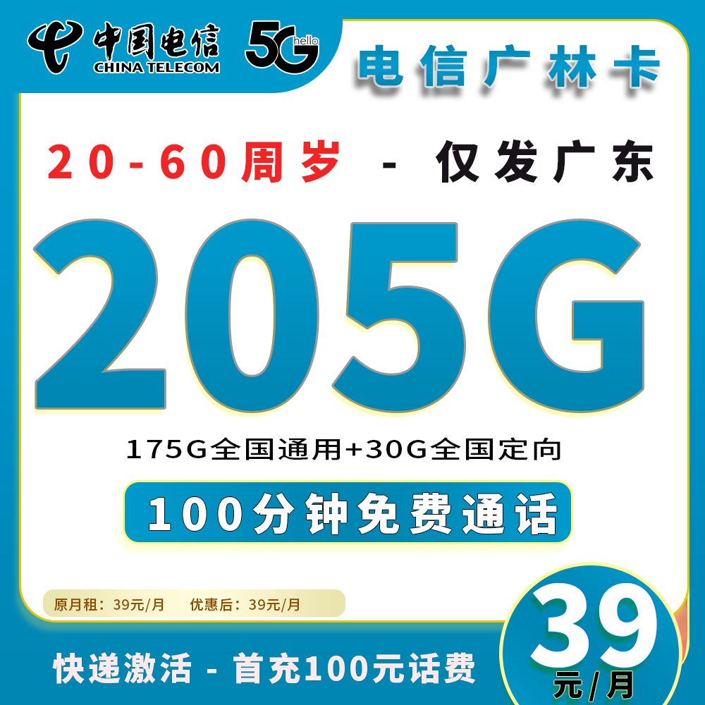 91450【电信广林卡】