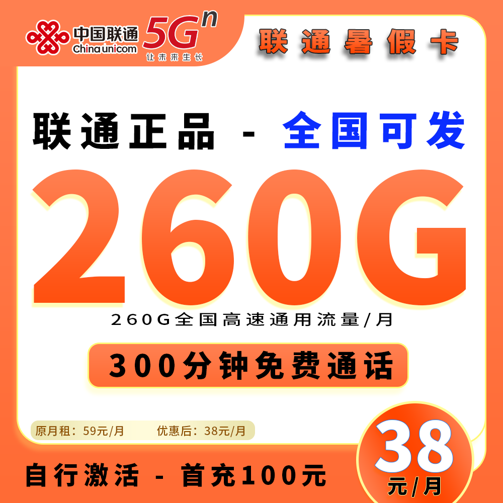 90448【联通暑假卡，18~30岁申请】