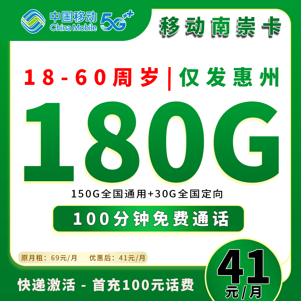 91392【移动南崇卡】