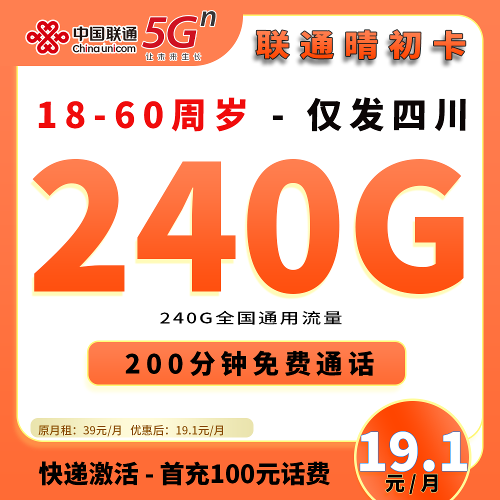 91436【联通晴初卡】