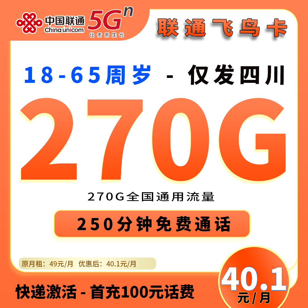 91166【联通飞鸟卡】