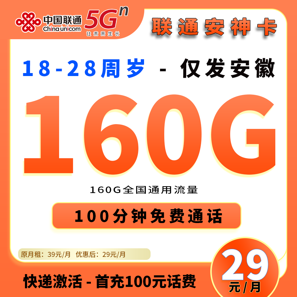 91458【联通安神卡】