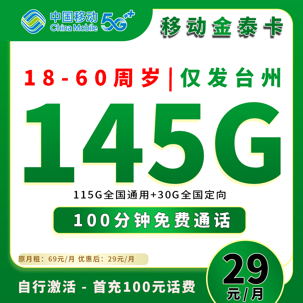 91653【移动金泰卡】