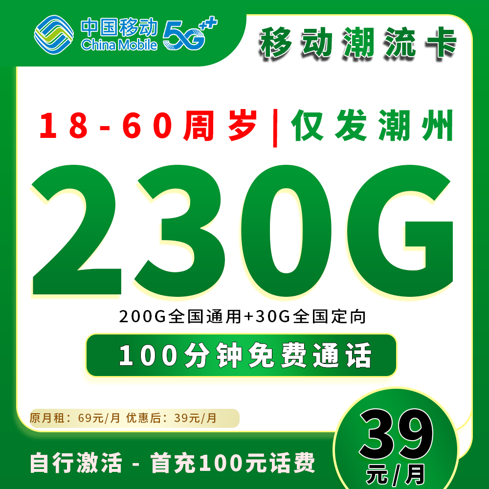 91605【电信潮流卡】