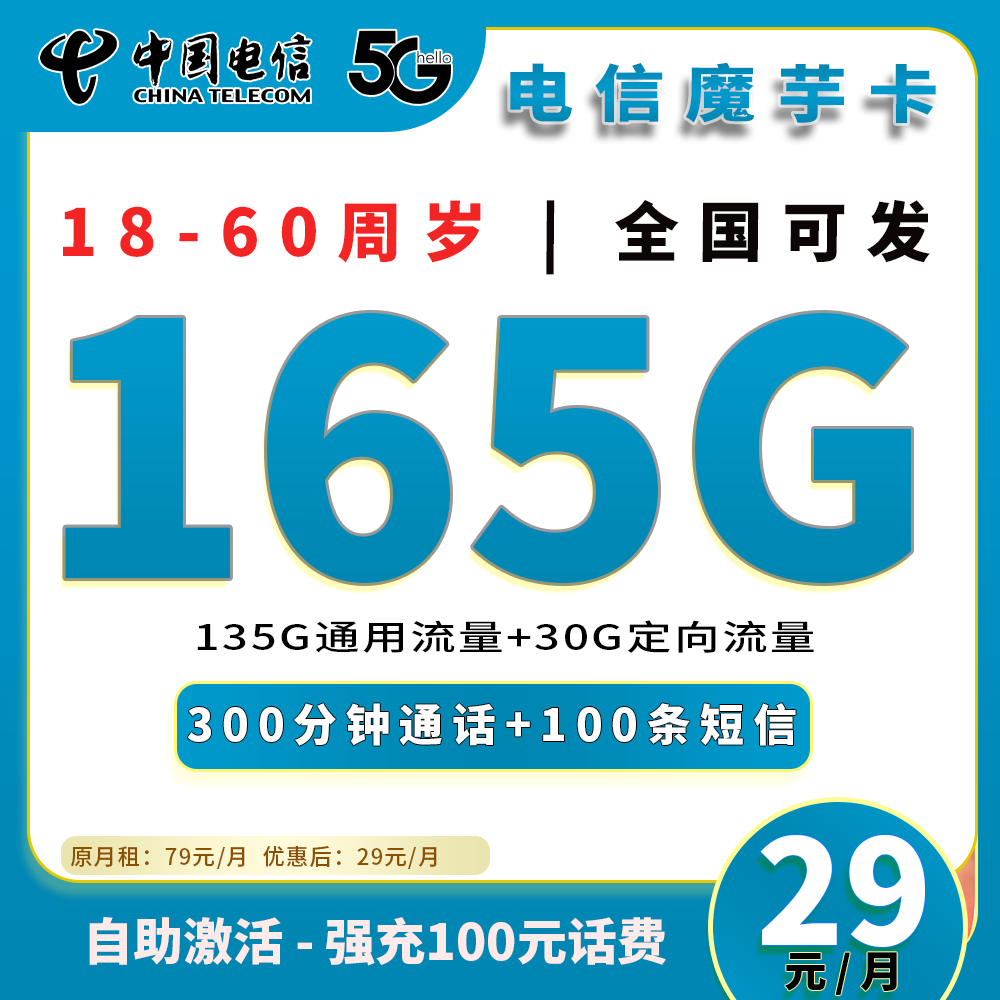 91673【电信魔芋卡】