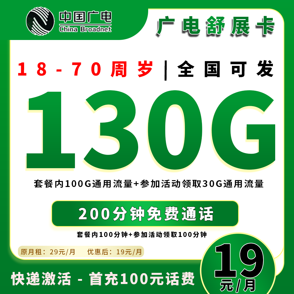 91368【广电舒展卡】