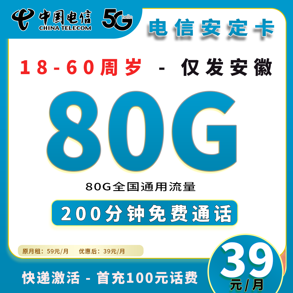 91643【电信安定卡】