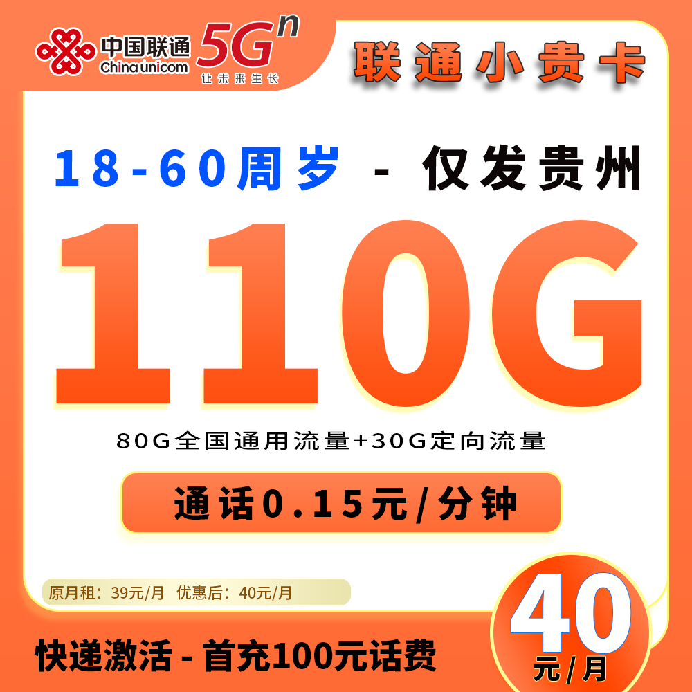 91272【联通小贵卡】