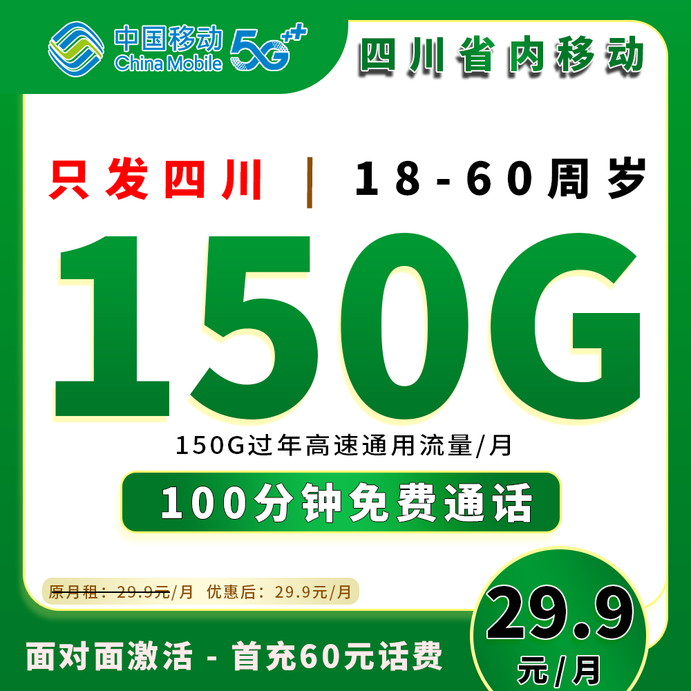 90908【四川移动】
