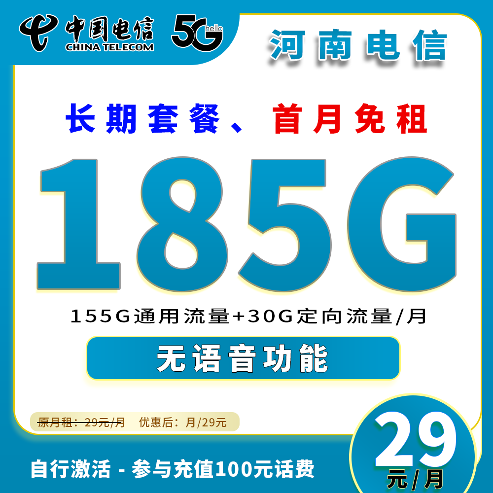 90900【河南电信】