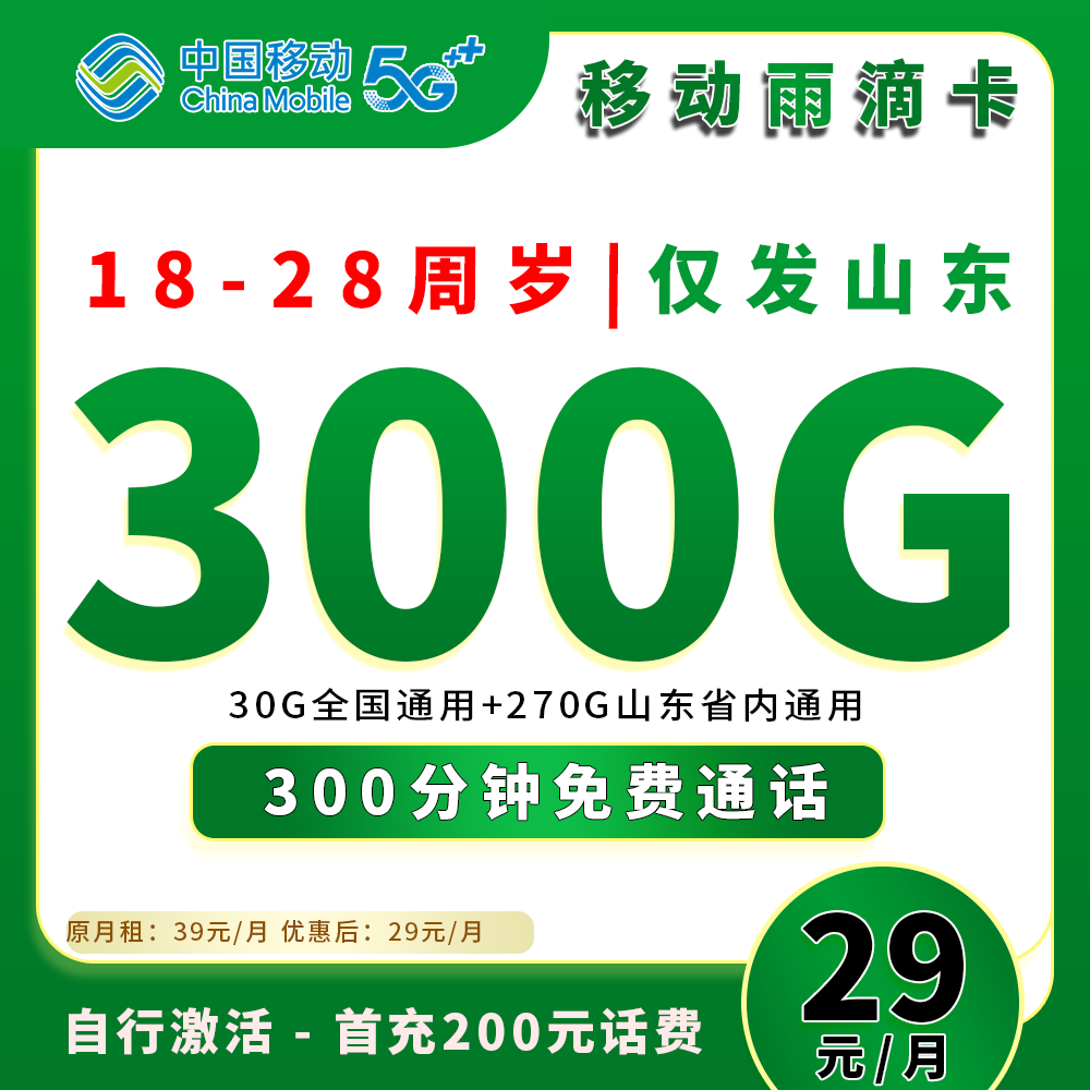 91721【移动雨滴卡】