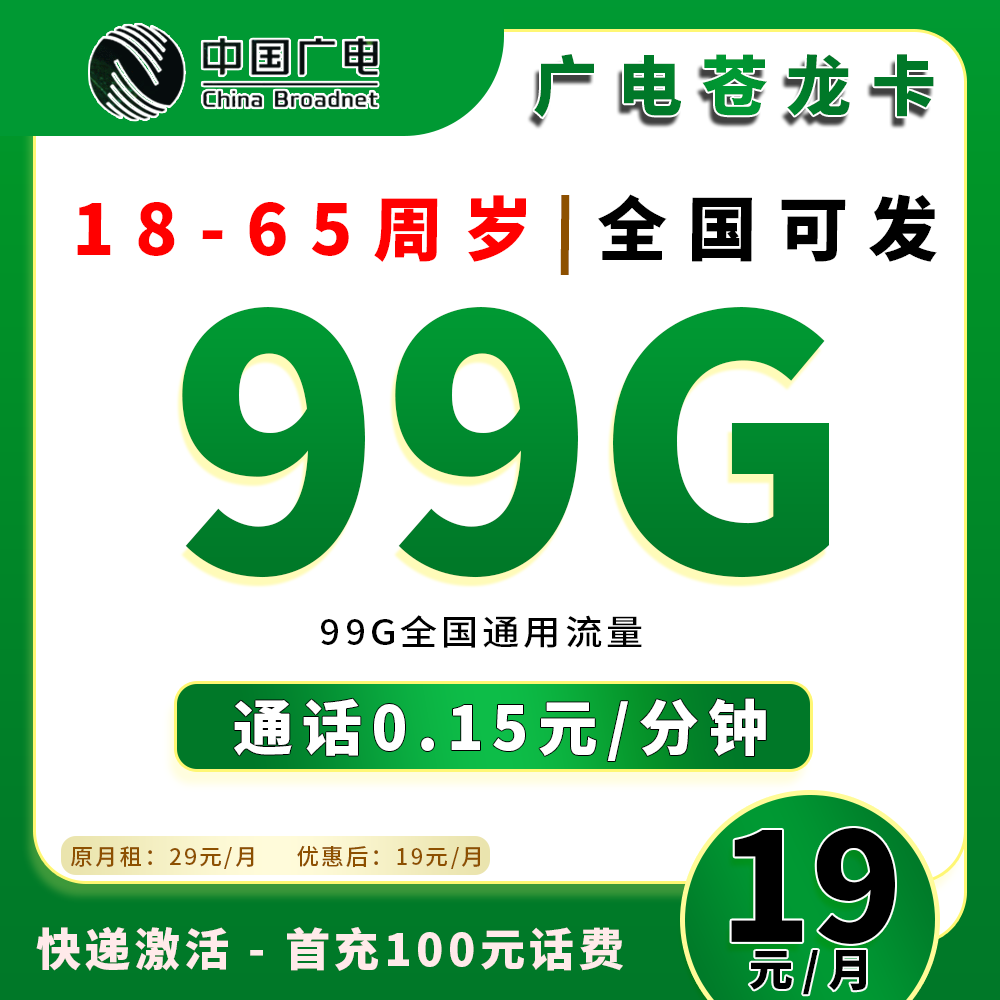 91106【广电苍龙卡】