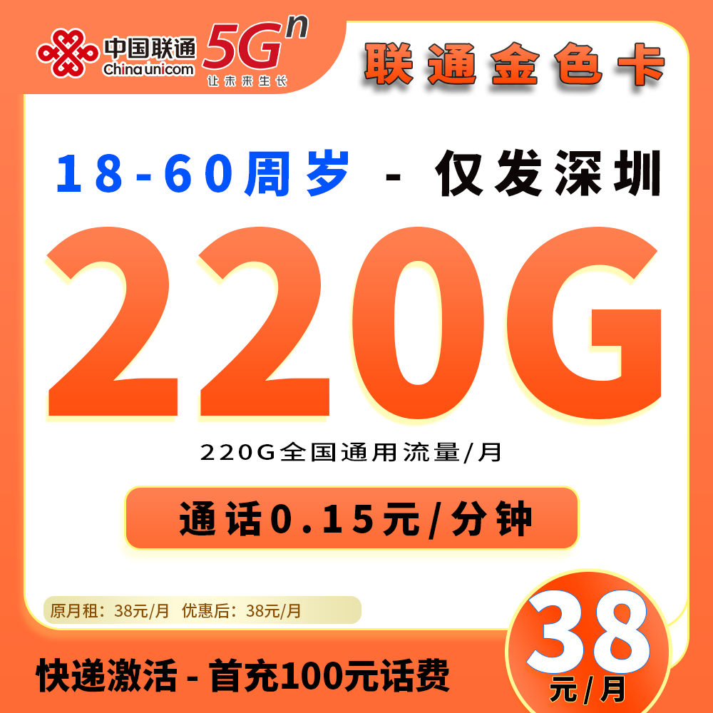 91185【联通金色卡】