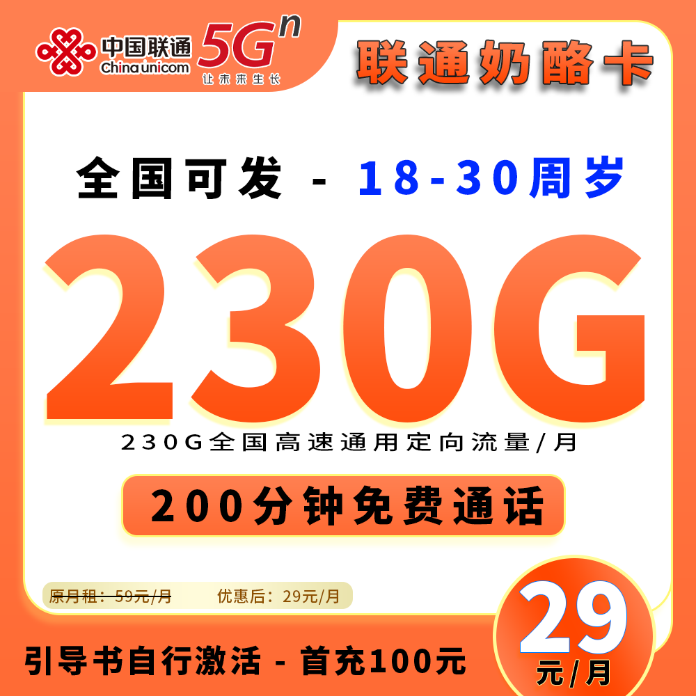 90552【联通奶酪卡】