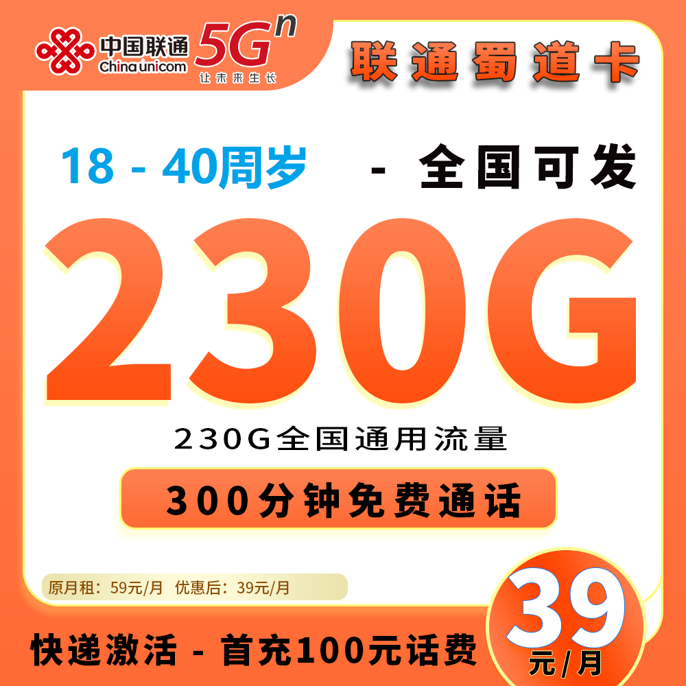 90620【联通蜀道卡,送单会员，18~40岁】