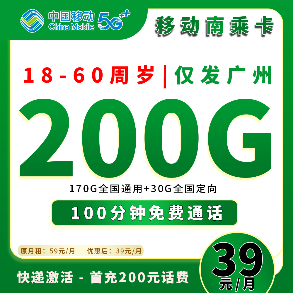 91391【移动南乘卡】