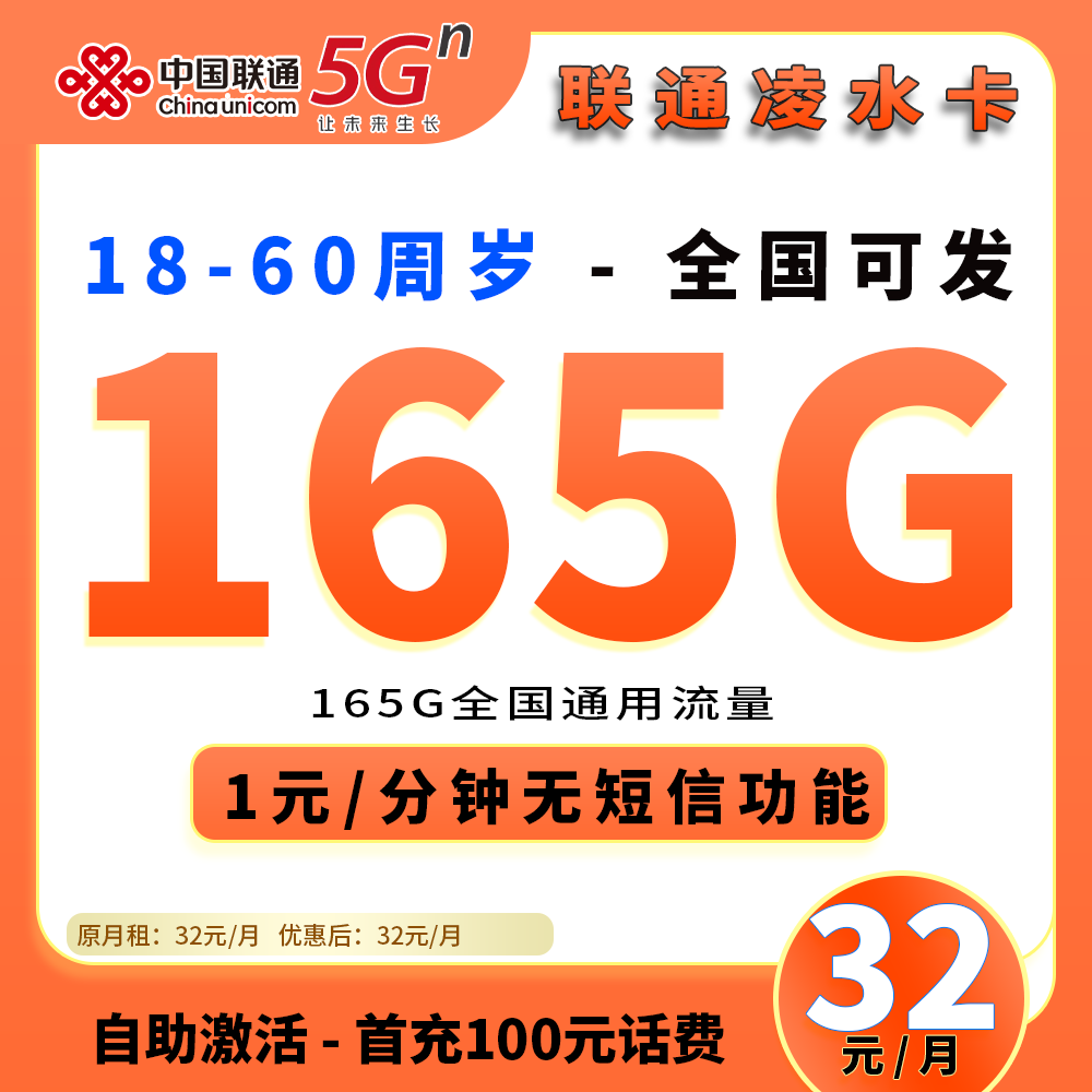 90547【联通凌水卡，长期套餐】