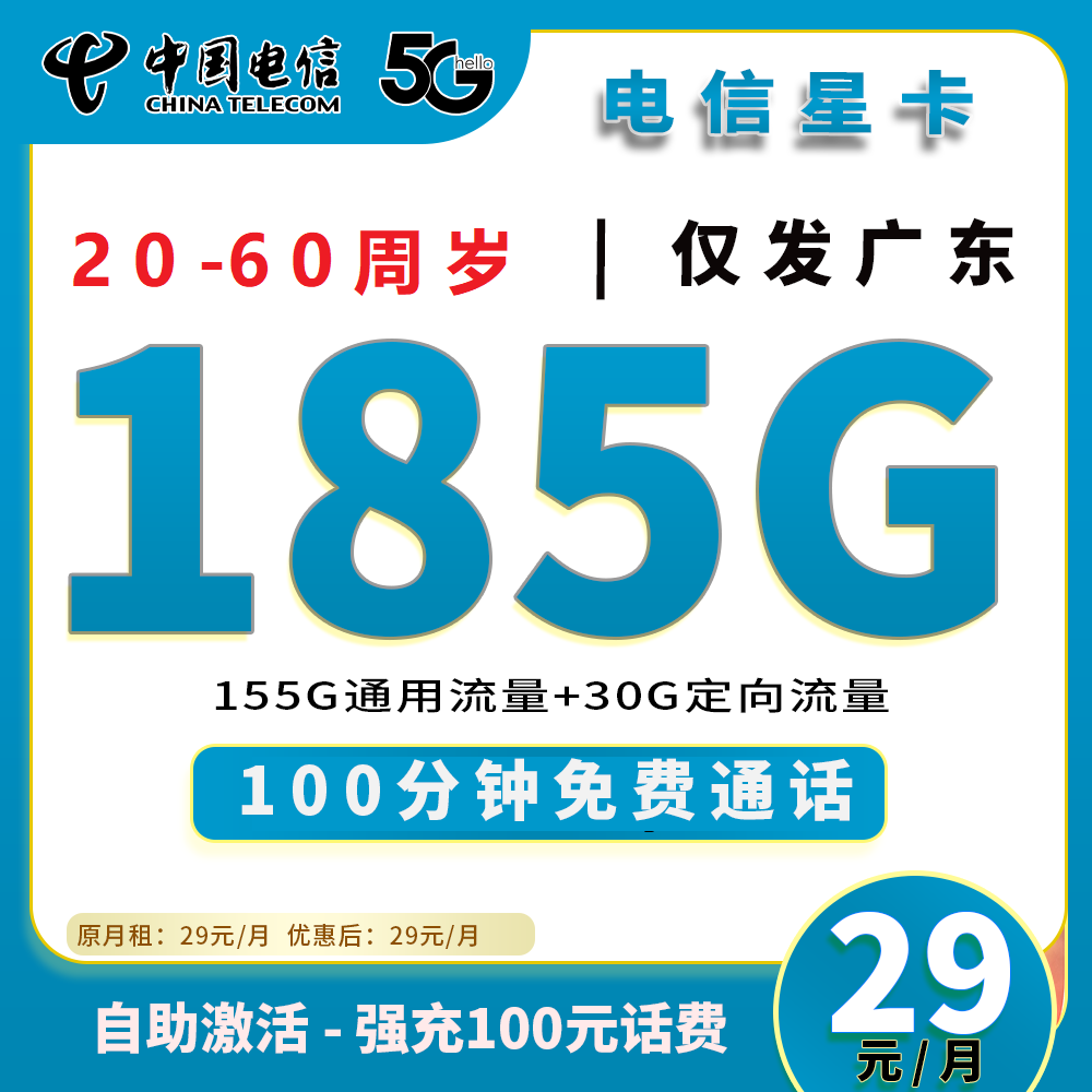 91032【广东省内电信】