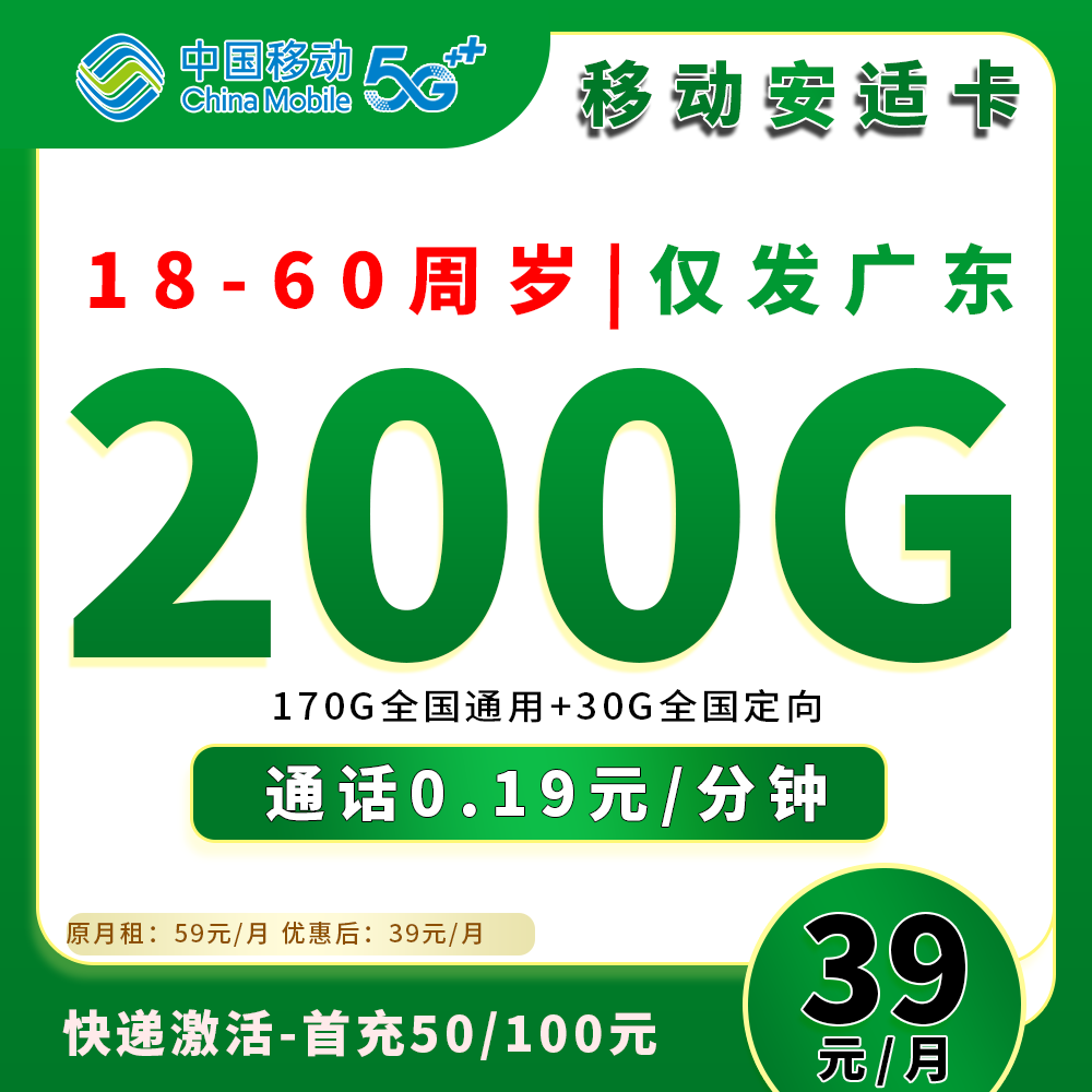 91662【移动安适卡】