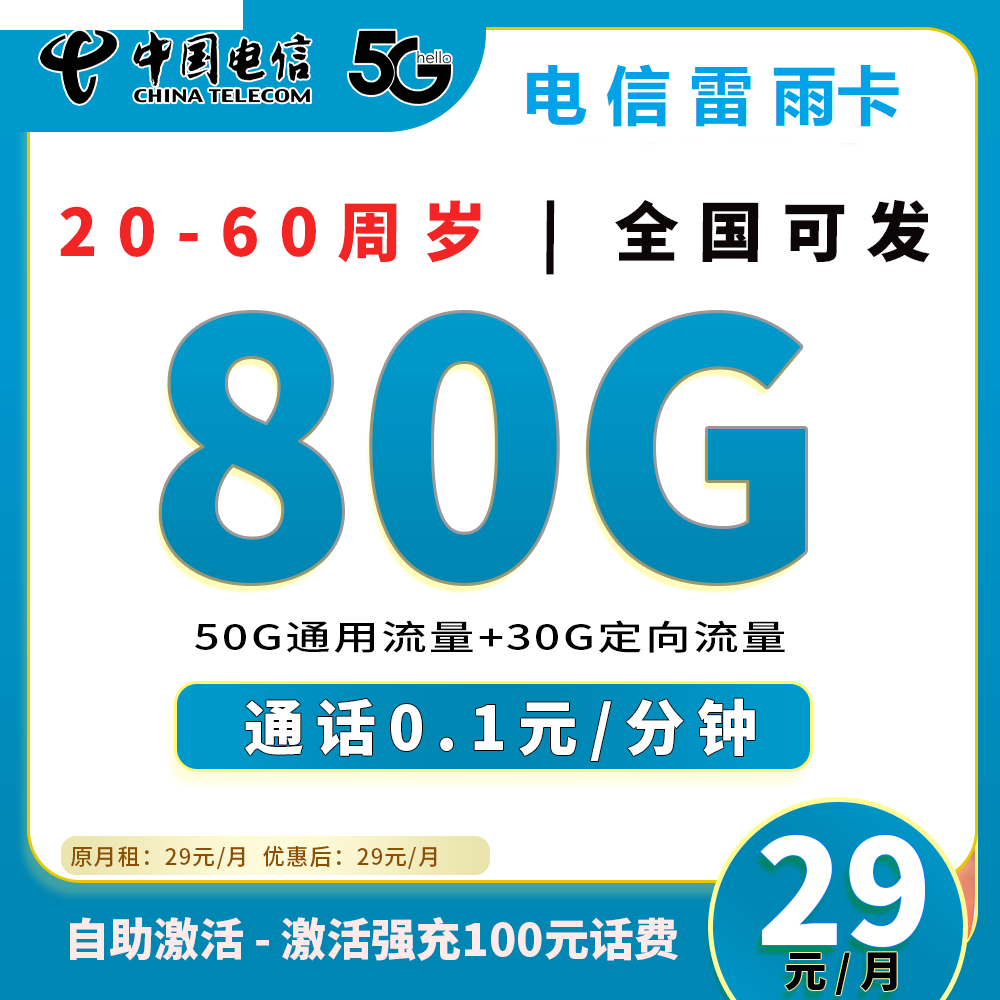 90794【电信雷雨卡，30天后有惊喜】