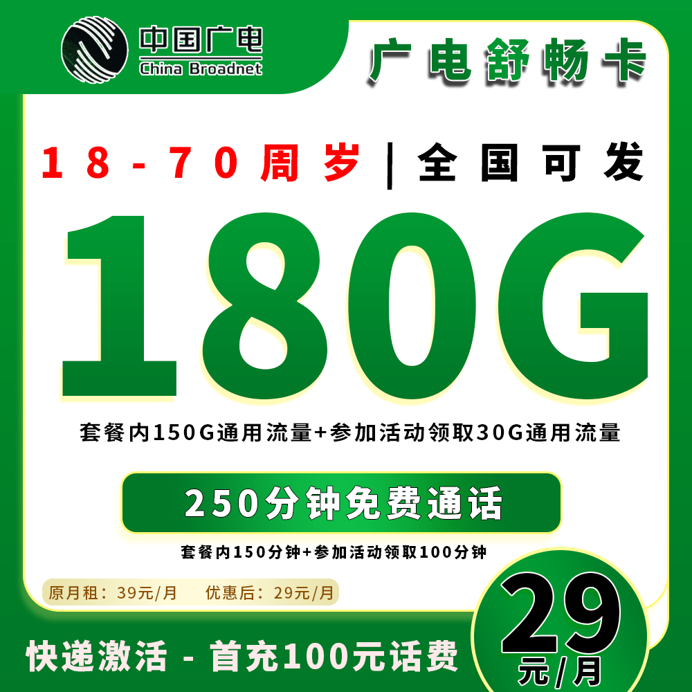 91367【广电舒畅卡】