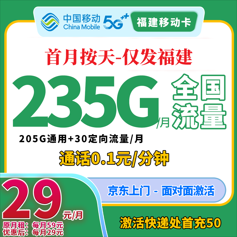 90763【福建移动】