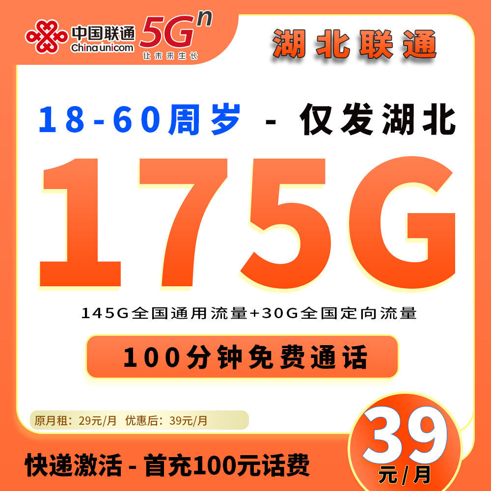 91019【湖北联通】