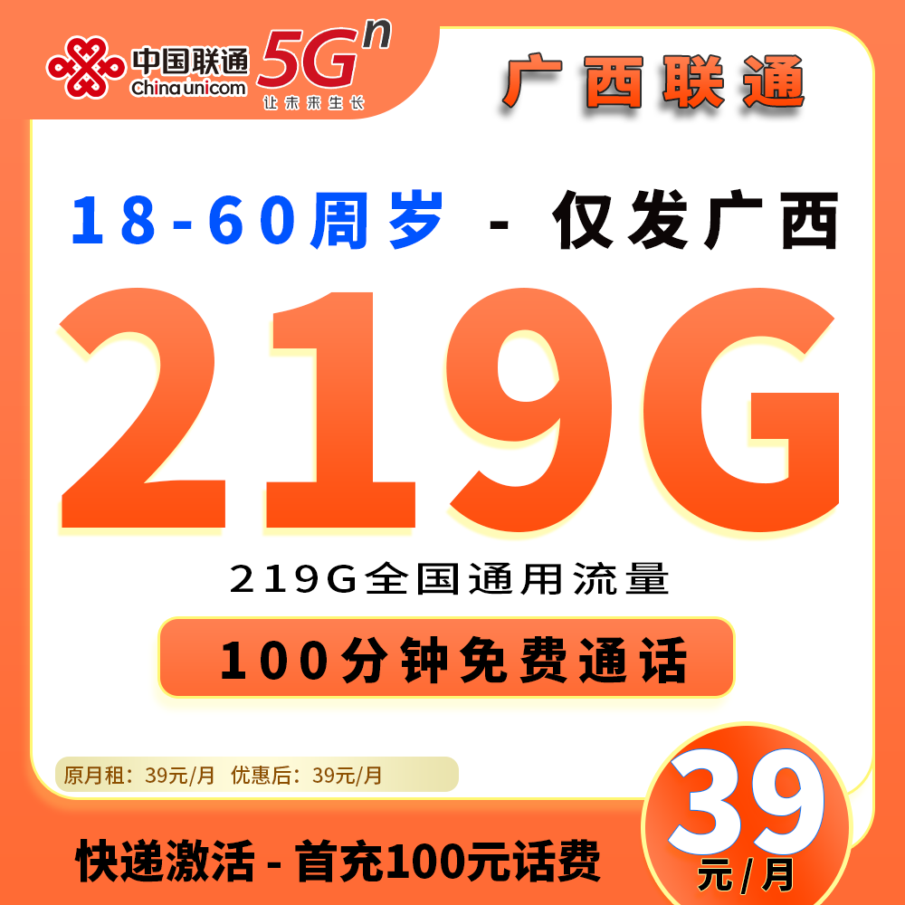 90764【广西联通】