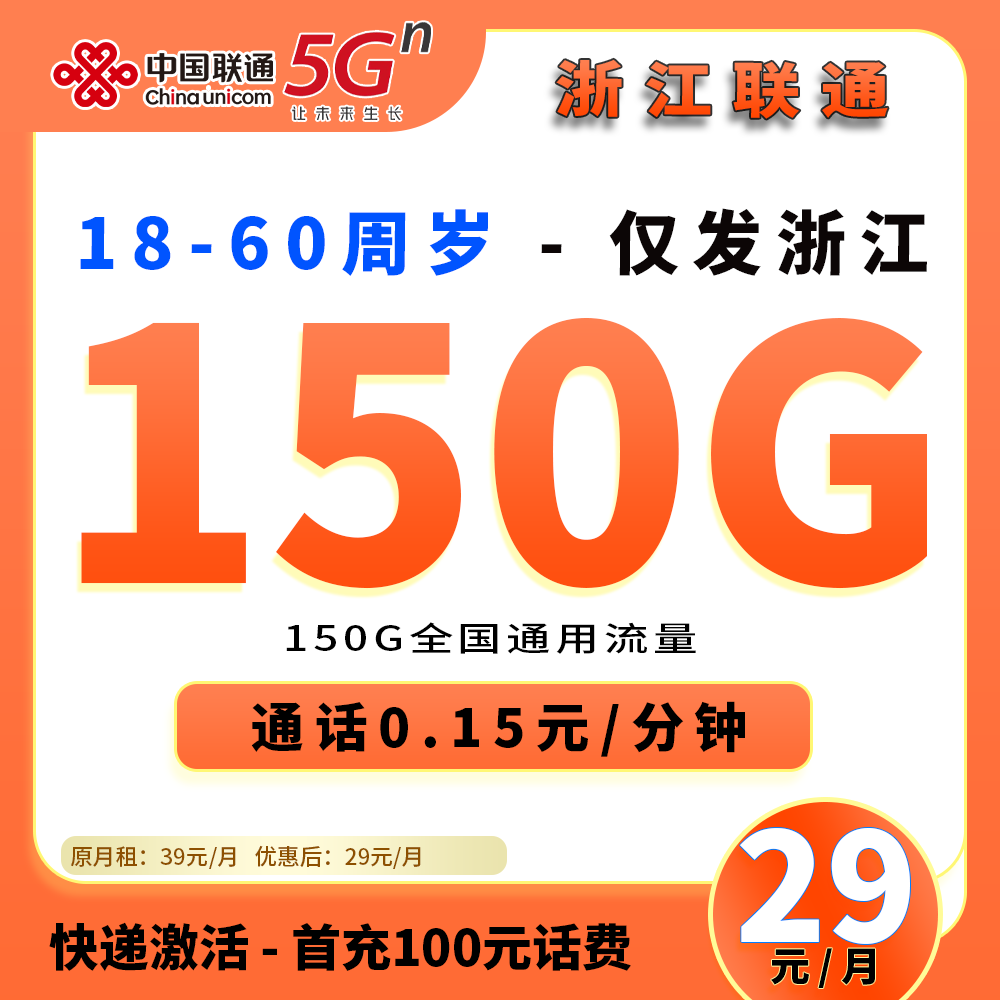 91068【浙江联通】