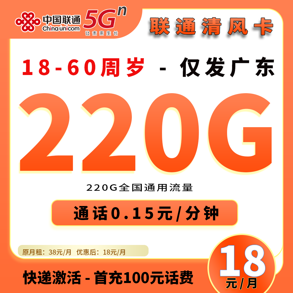 91685【联通清风卡】