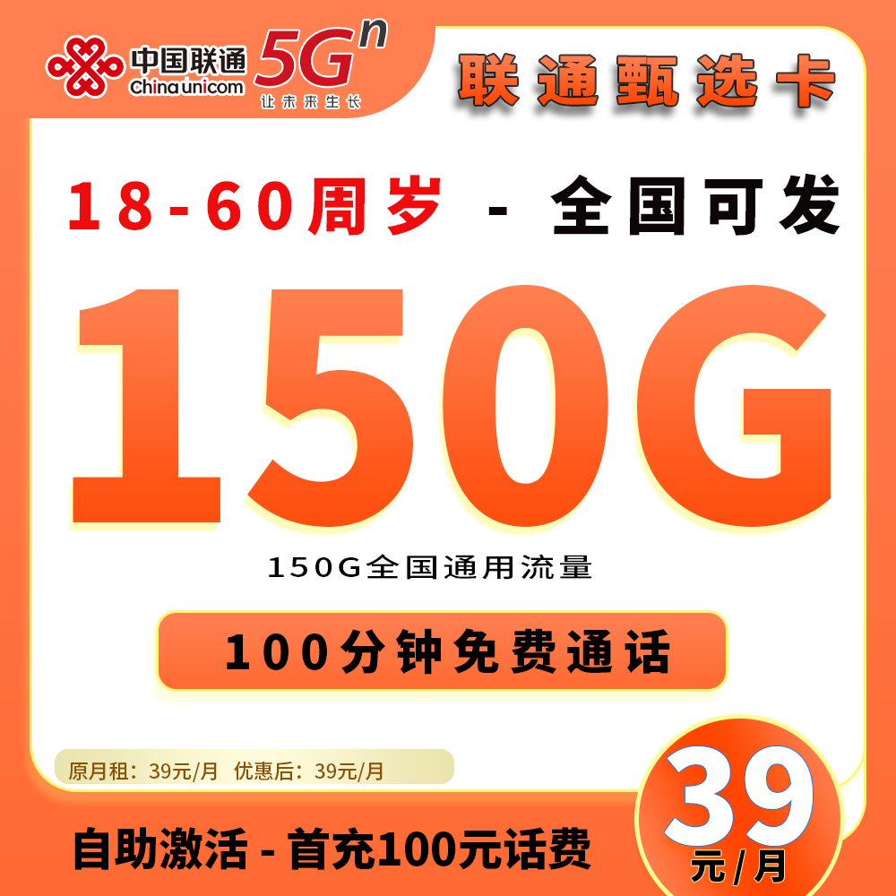 91448【联通甄选卡】