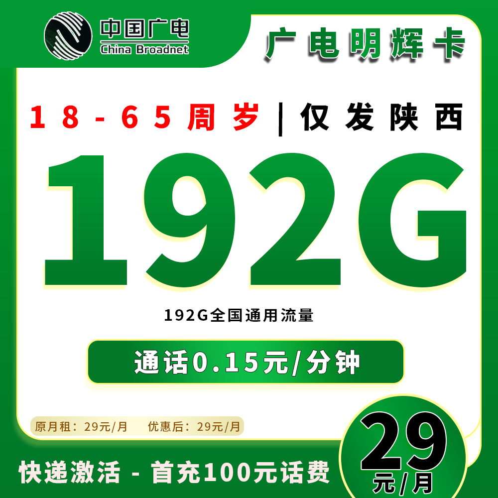 91561【广电明辉卡】