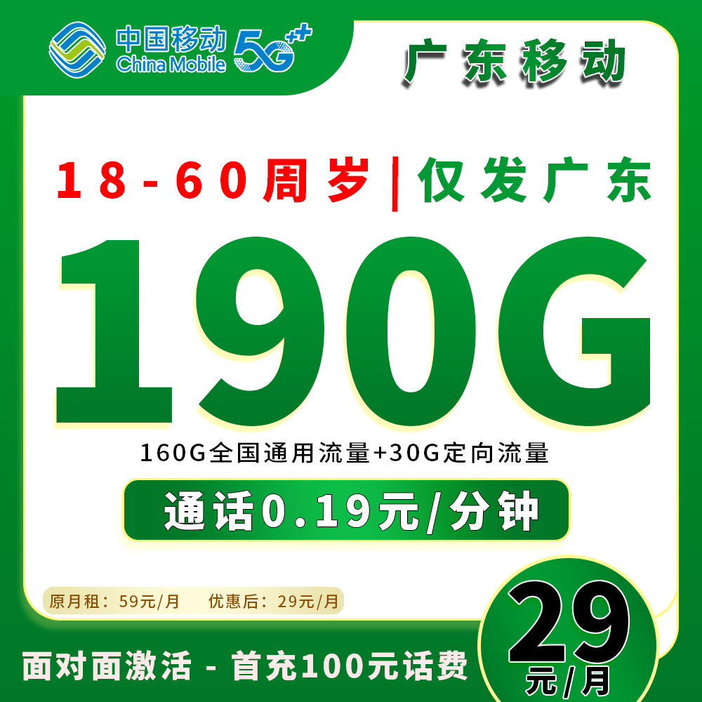 90966【广东移动】